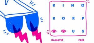 Kinokorpus film festival in Minsk, events in Belarus in November 2018