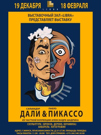 сальвадор дали, пабло пикассо, выставка картин Минск в январе