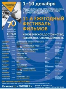 Film restival, activities in minsk in december 2018