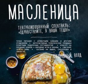 народные праздники славян, масленница в беларуси 2019