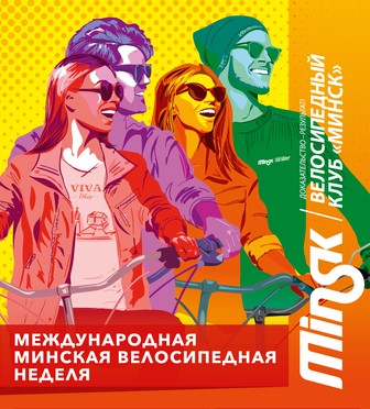 International Minsk Bicycle Week