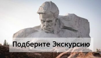 Монумент Брестской крепости, экскурсии по Беларуси